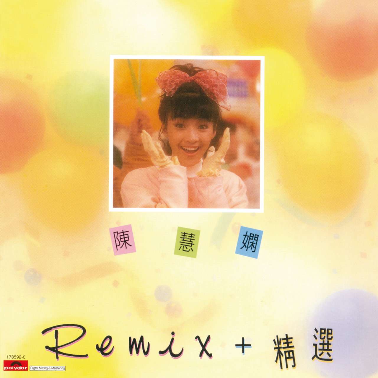 陈慧娴《Remix +  精选》[DSD/SACD/DSD64]