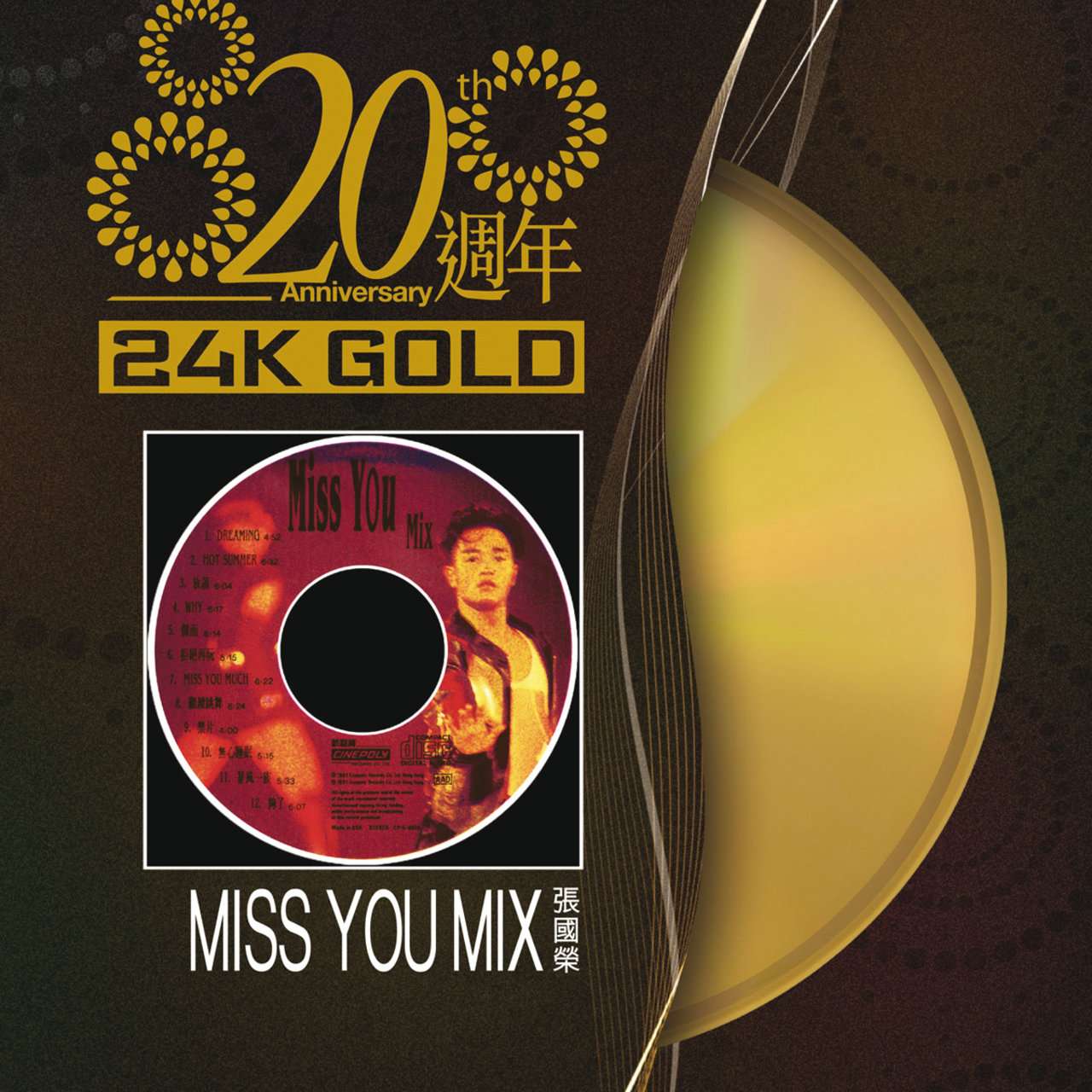 张国荣《Miss You Mix》[DSD/SACD/DSD64]