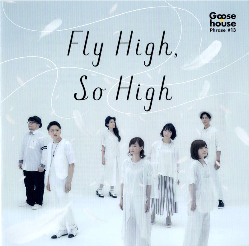 Goose House《Goose house Phrase #13 – Fly High, So High》[CD级无损/44.1kHz/16bit]