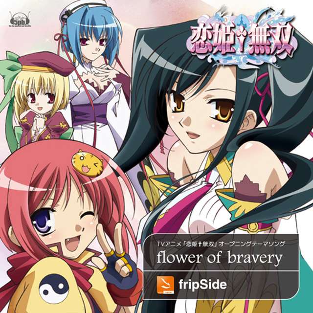 fripSide《flower of bravery》[CD级无损/44.1kHz/16bit]