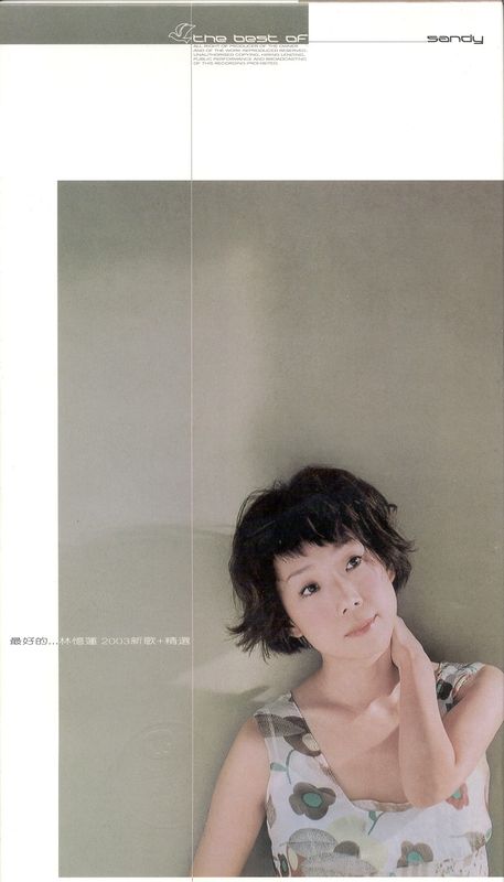 林忆莲《最好的…林忆莲 2003新歌精选》cd级无损44.1khz16bit