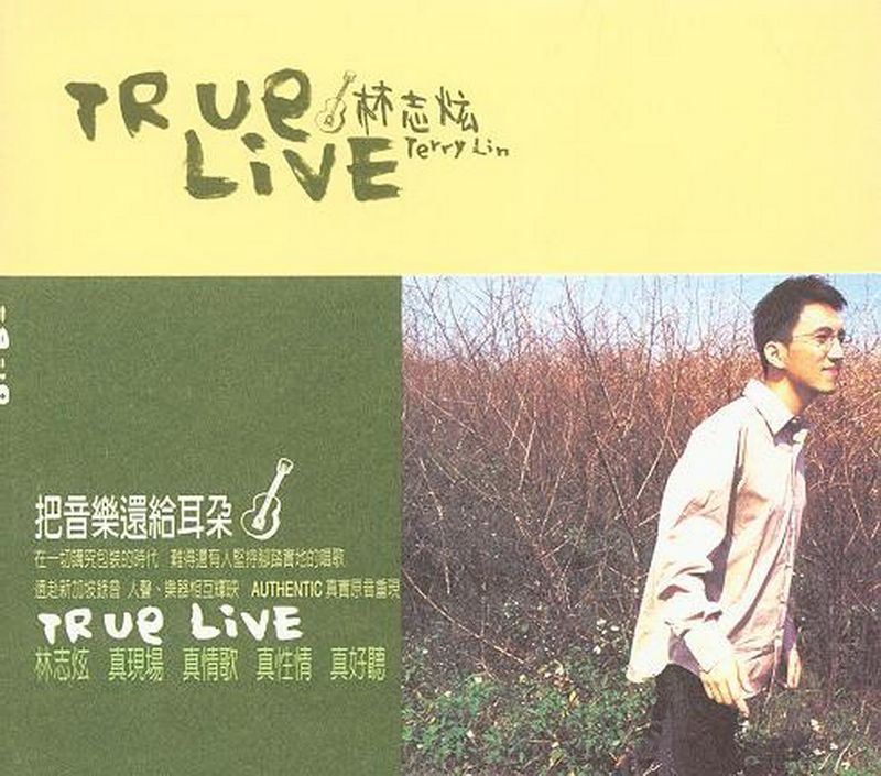 林志炫《true live》cd级无损44.1khz16bit