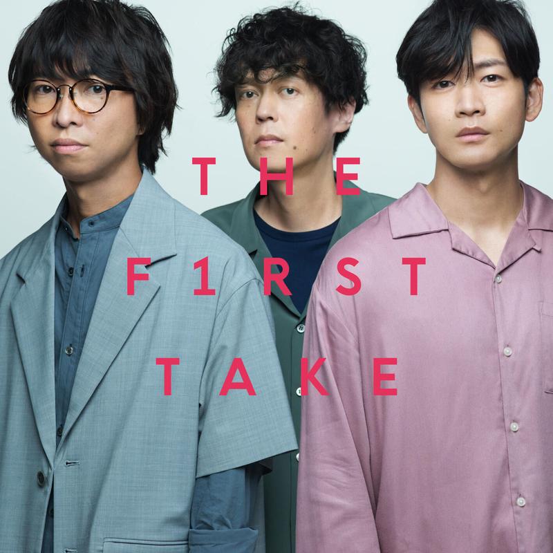 the first take music《恋だろ from the first take》hi res级无损96khz24bit 1