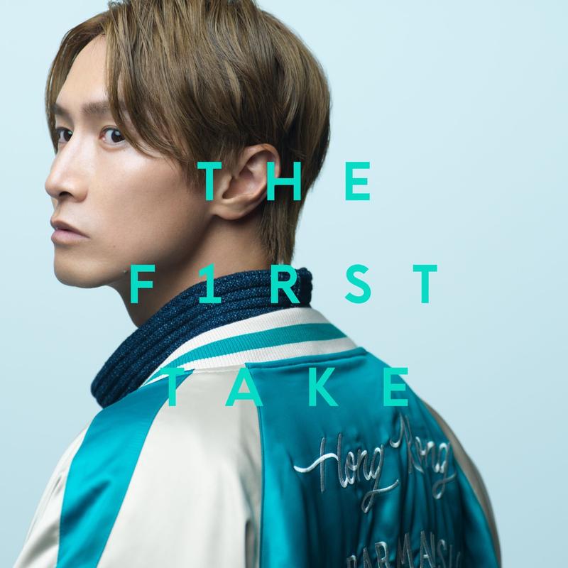 the first take music《有天 from the first take》hi res级无损44.1khz24bit 1